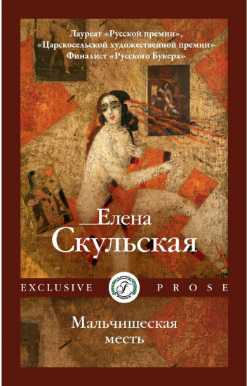 Мальчишеская месть