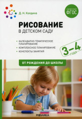 Рисование в детском саду
