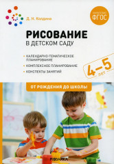 Рисование в детском саду