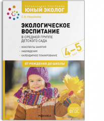 Экологическое воспитание