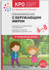 Ознакомление с окружающим миром