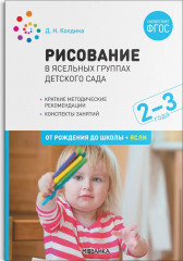 Рисование в ясельных группах детского сада