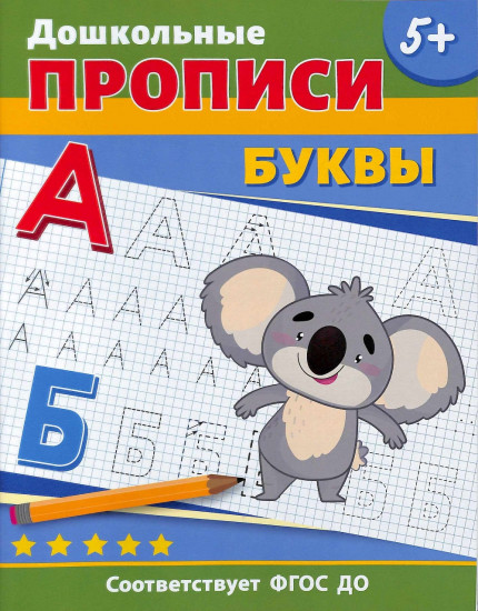Буквы