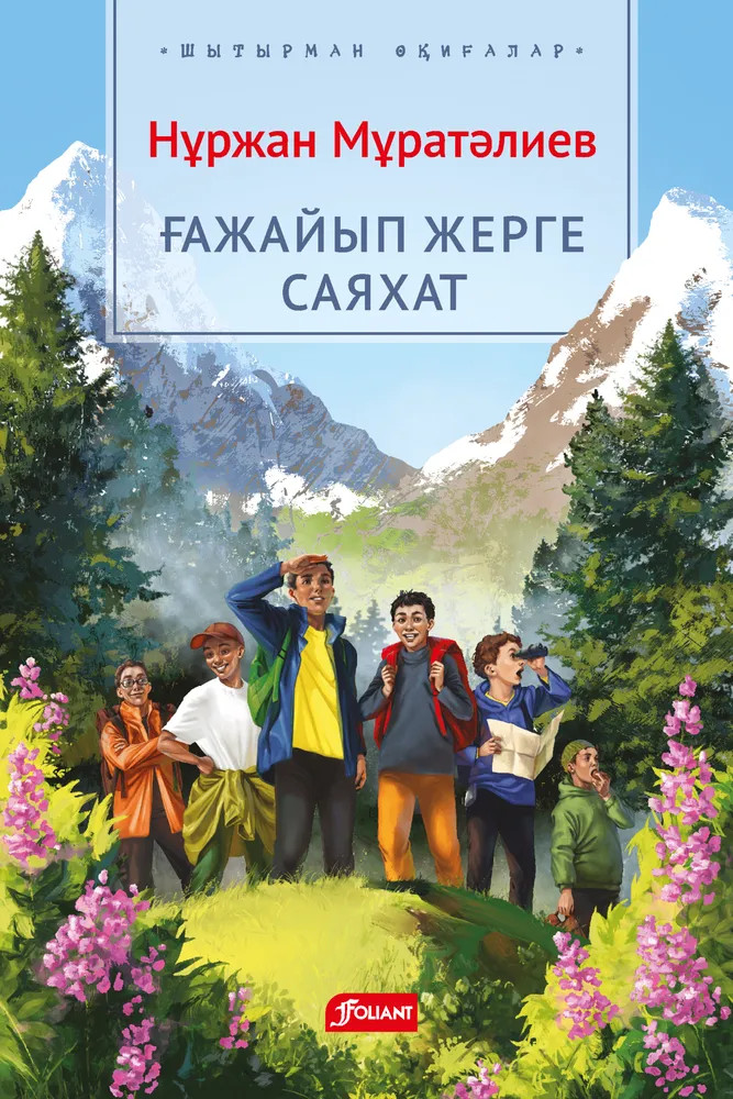 Жұптар екі демалыс