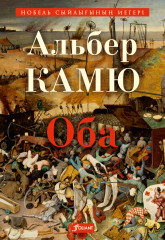 Оба