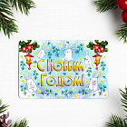 Магнит «С Новым годом!»