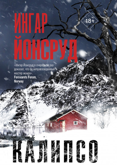 Калипсо