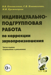 Индивидуально-подгрупповая работа