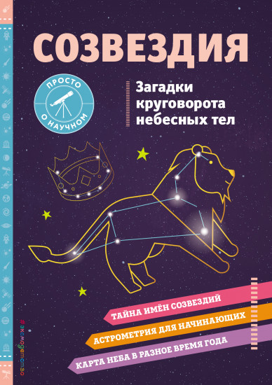 Созвездия
