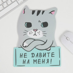 Коврик для мыши «Не давите на меня»
