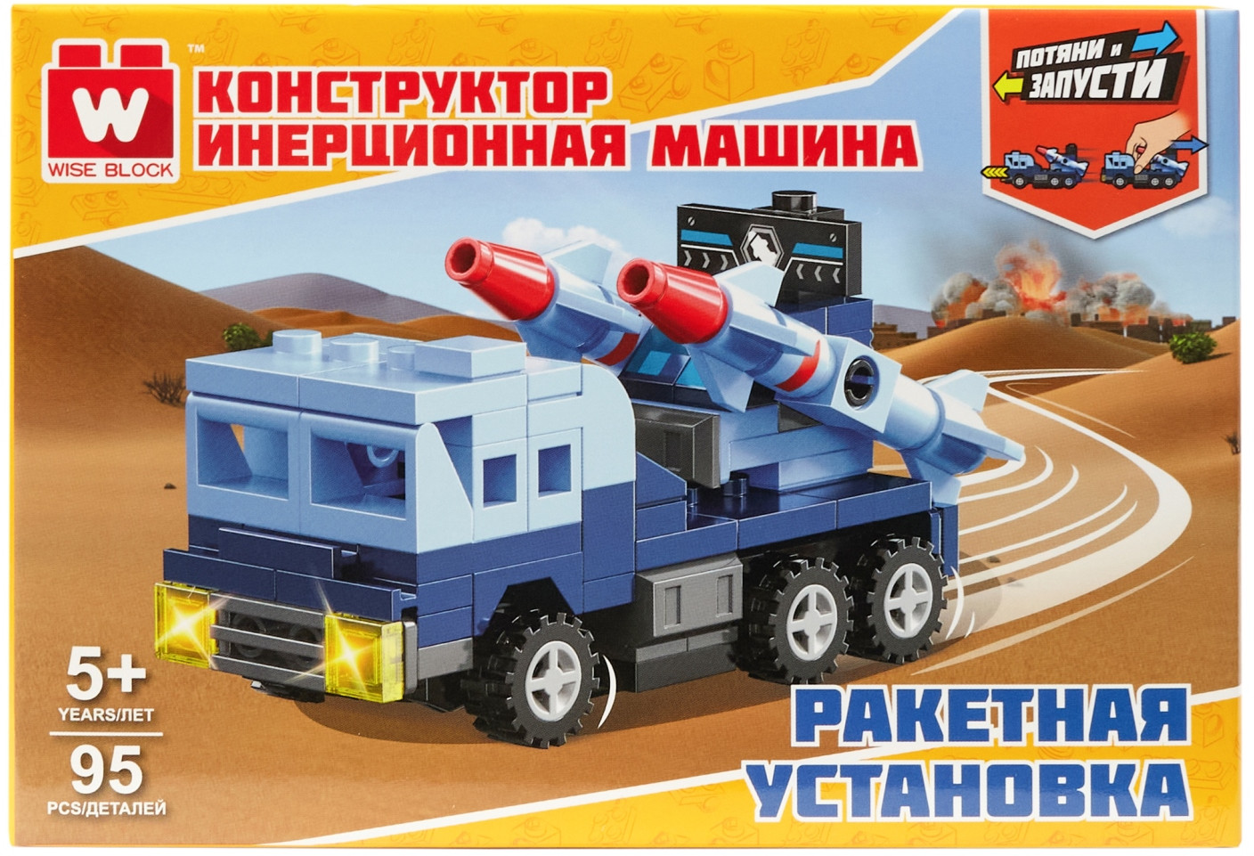 Конструктор «Ракетная установка» | Инерционные машины | Wise Block
