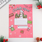 Письмо Деду Морозу «Новогодняя зайка»