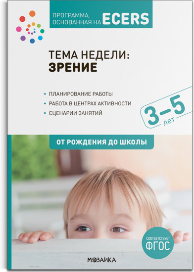 Программа, основанная на ECERS