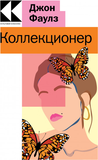 Коллекционер