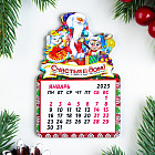Магнит с календарём на 2023 год «Счастья в дом!»