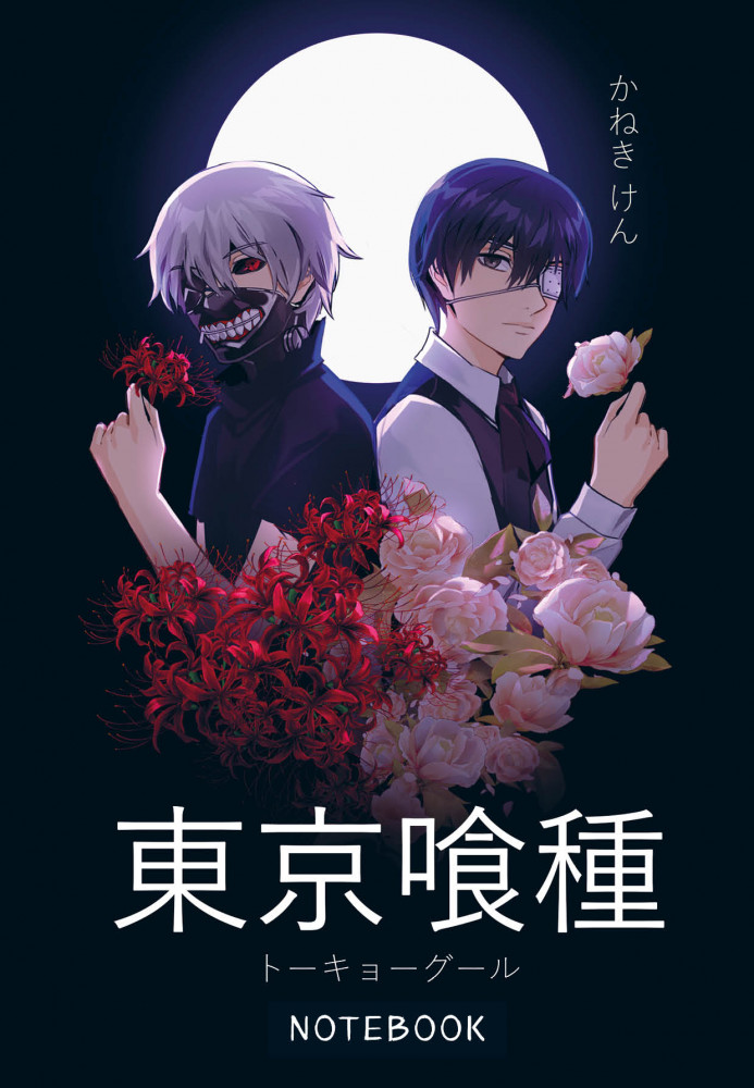 Блокнот настоящего гуля | ANIME. Лучшее для поклонников японской анимации