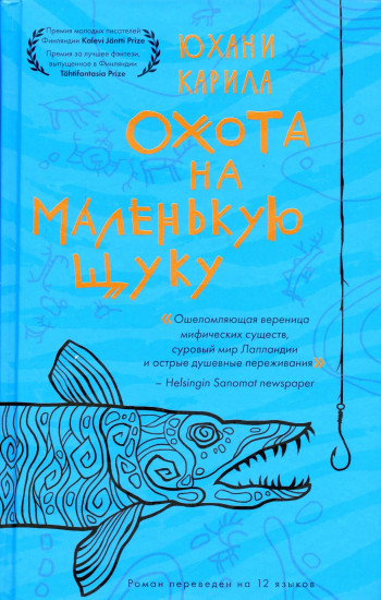 Охота на маленькую щуку