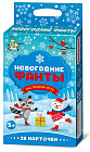Игра настольная «Новогодние фанты»