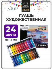 Набор гуаши
