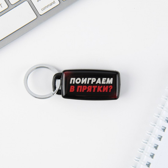 Брелок «Я найду тебя»