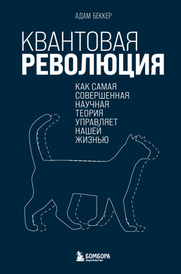 Квантовая революция