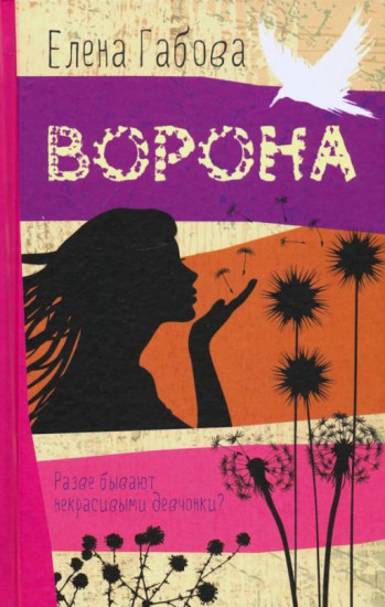 Ворона