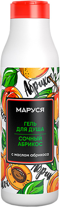Гель для душа с маслом абрикоса «Сочный абрикос» | Фруктовый фейерверк | Marussia