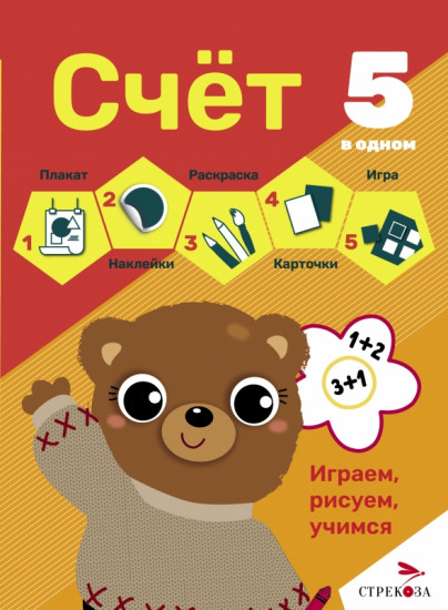 Счёт. 5 в одном