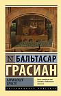 Карманный оракул