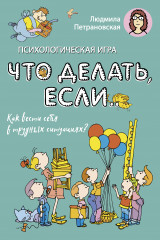 Психологическая игра для детей