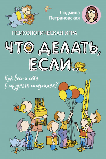 Психологическая игра для детей