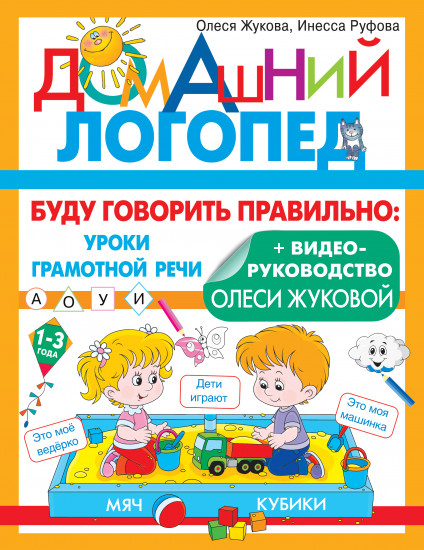 Буду говорить правильно
