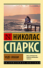 Чудо любви