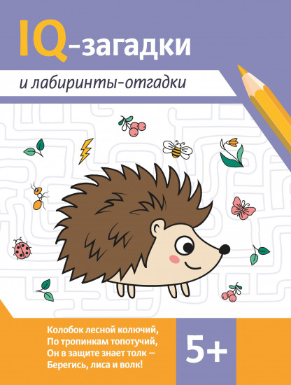IQ-загадки и лабиринты-отгадки