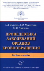 Пропедевтика заболеваний органов