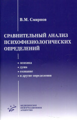 Сравнительный анализ