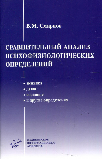 Сравнительный анализ психофизиологических определений