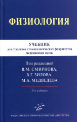 Физиология