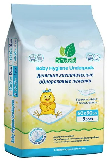 Пеленки детские гигиенические одноразовые