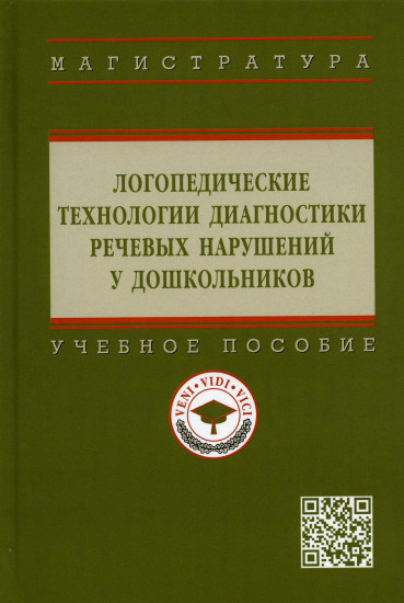 Логопедические технологии