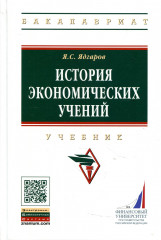 История экономических учений