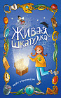Живая шкатулка