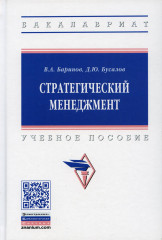 Стратегический менеджмент