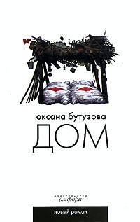 Дом