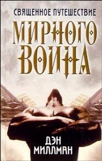 Священное путешествие