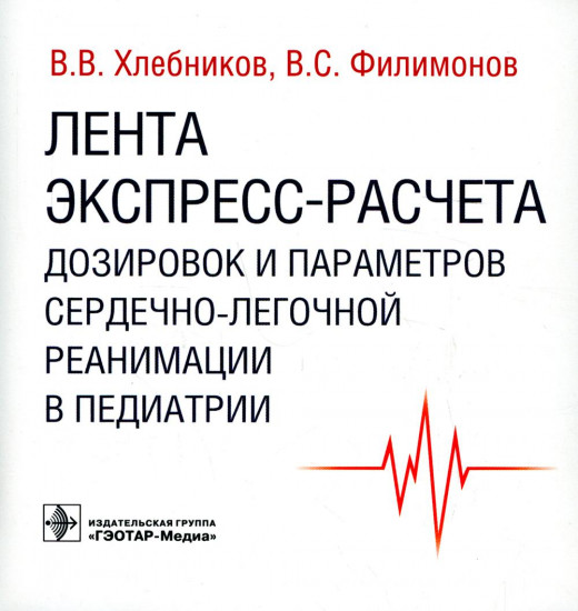 Лента экспресс-расчета