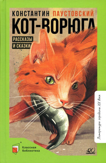 Кот-ворюга