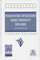 Технология продукции общественного питания