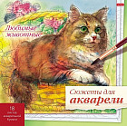 Раскраска «Любимые животные»