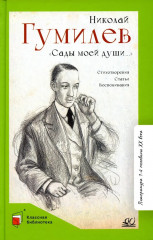 Сады моей души…